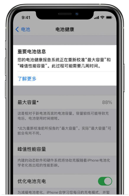 青秀苹果手机维修分享升级iOS 14.5 Beta 6后如何进行电池校准 