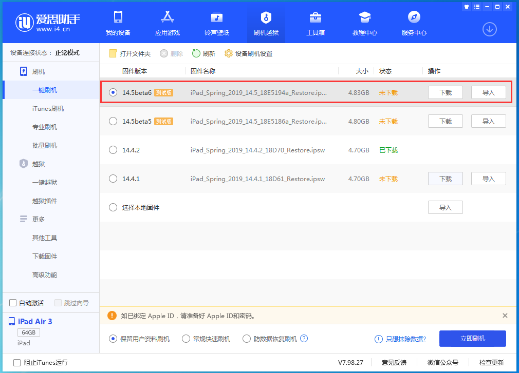 青秀苹果手机维修分享苹果 iOS 14.5Beta 6更新内容及升级方法 