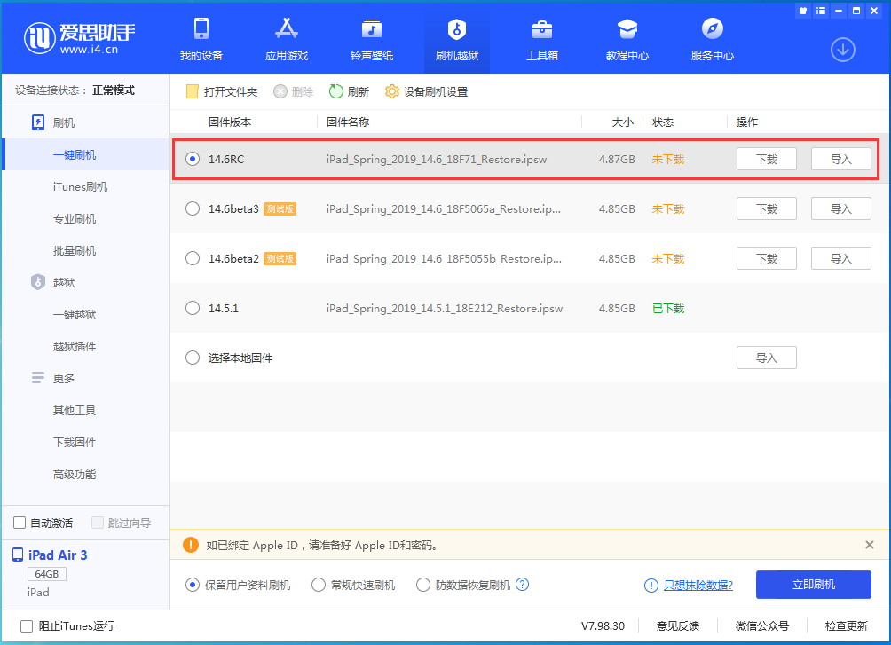 青秀苹果手机维修分享iOS14.6RC版更新内容及升级方法 