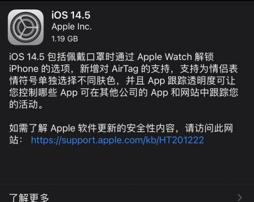 青秀苹果手机维修分享iOS14.5正式版中隐私政策正式生效了吗 