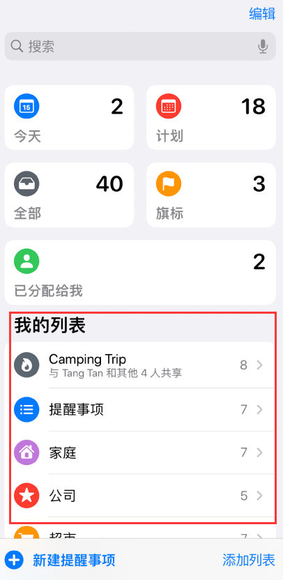 青秀苹果手机维修分享iOS 14.5 “提醒事项”应用支持便捷排序 