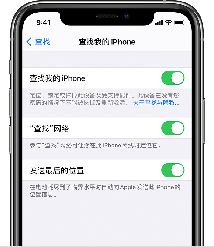 青秀苹果手机维修分享如何在 iPhone 上开启的「查找」功能 