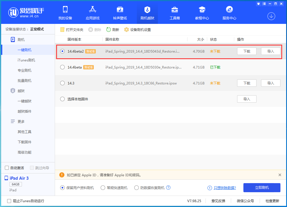 青秀苹果手机维修分享iOS 14.4 Beta 2更新内容及升级方法 
