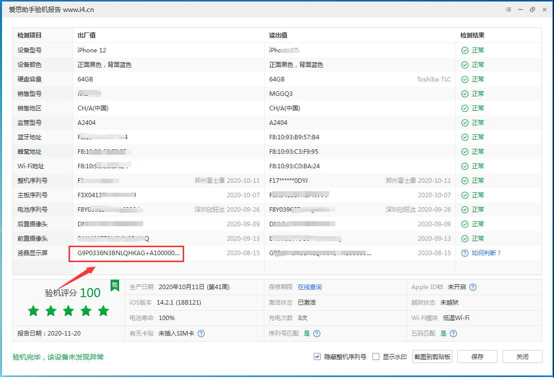 青秀苹果手机维修分享iPhone12全系列屏幕变绿是什么原因造成的 
