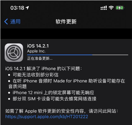青秀苹果手机维修分享iOS 14.2.1正式版发布 