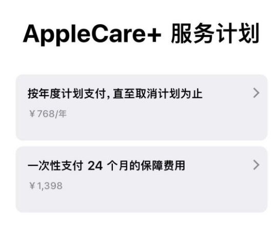 青秀苹果手机维修分享Apple Care+ 服务计划年度支付和一次性支付有什么区别 