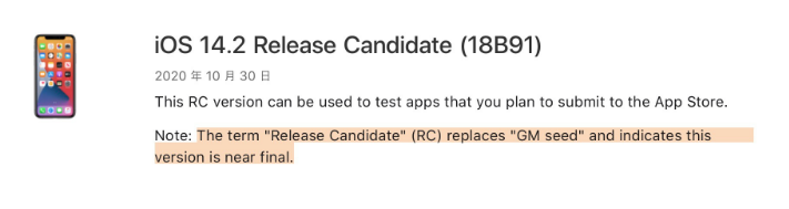 青秀苹果手机维修分享iOS 14.2 RC版是什么版 