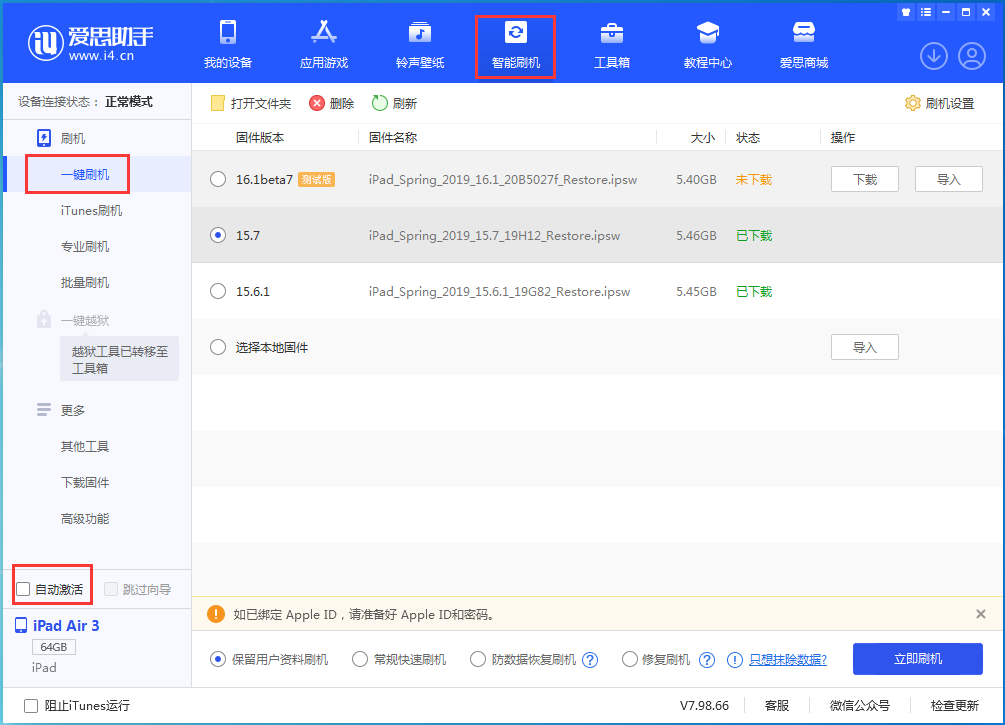 青秀苹果手机维修分享iOS 15.7正式版刷机_iOS 15.7正式版一键升级教程 