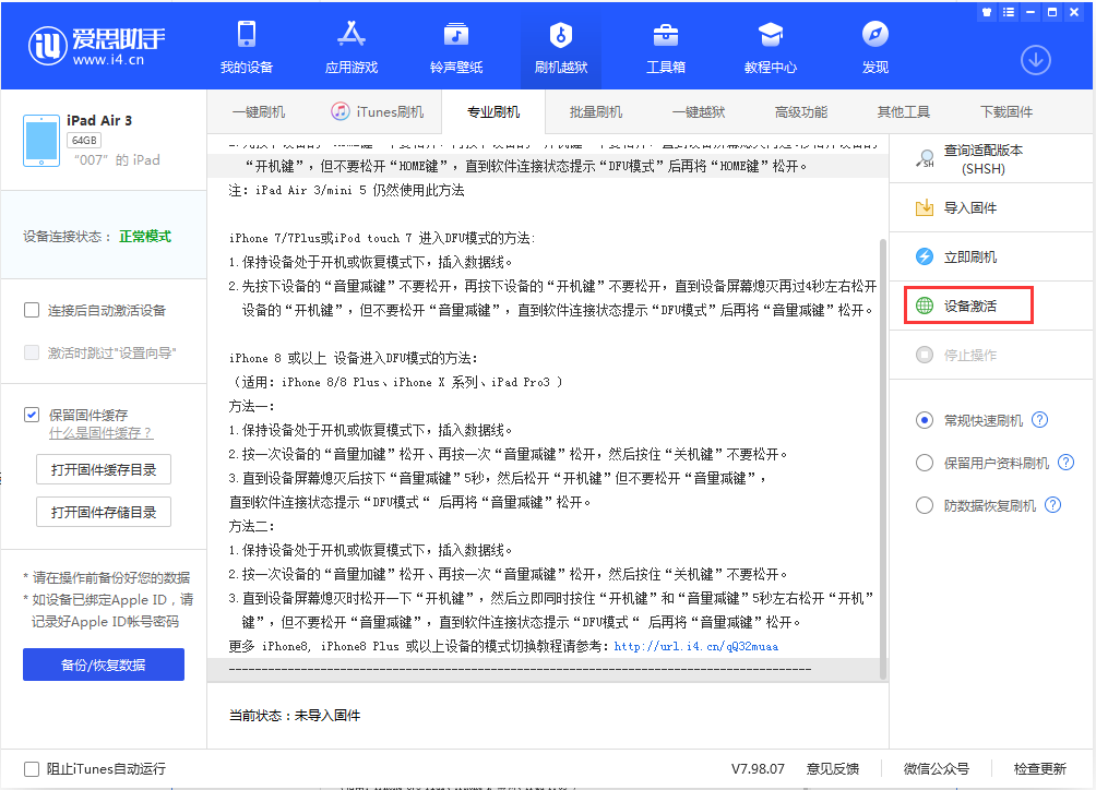 青秀苹果手机维修分享iOS 13.2.3正式版_iOS 13.2.3 正式版一键刷机教程 