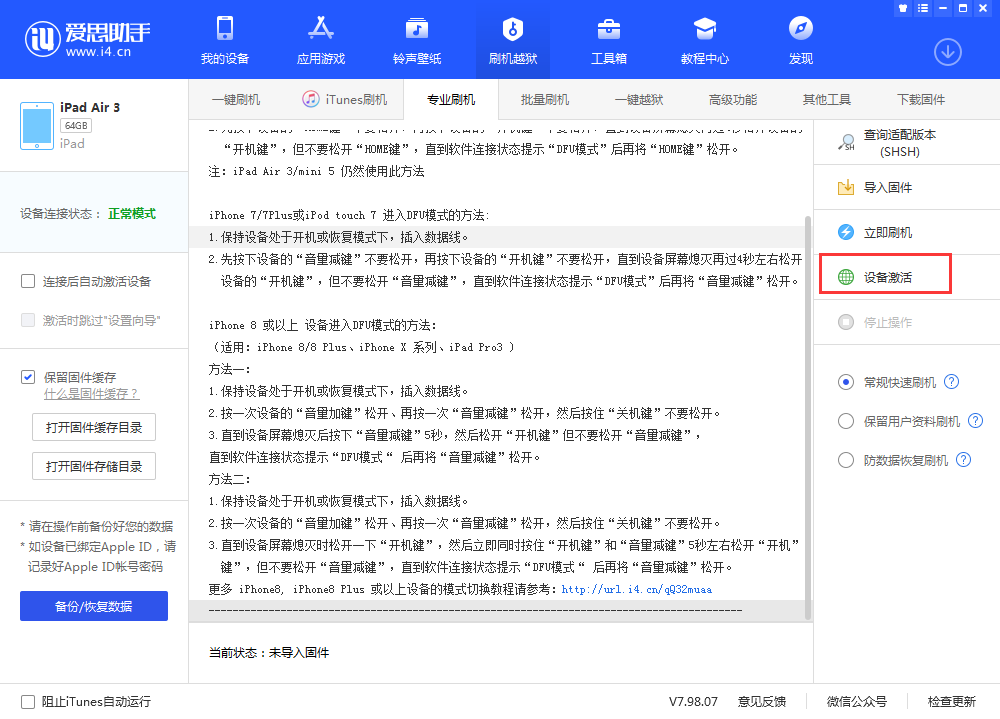 青秀苹果手机维修分享iOS 13.3 测试版_iOS 13.3 测试版一键刷机教程 